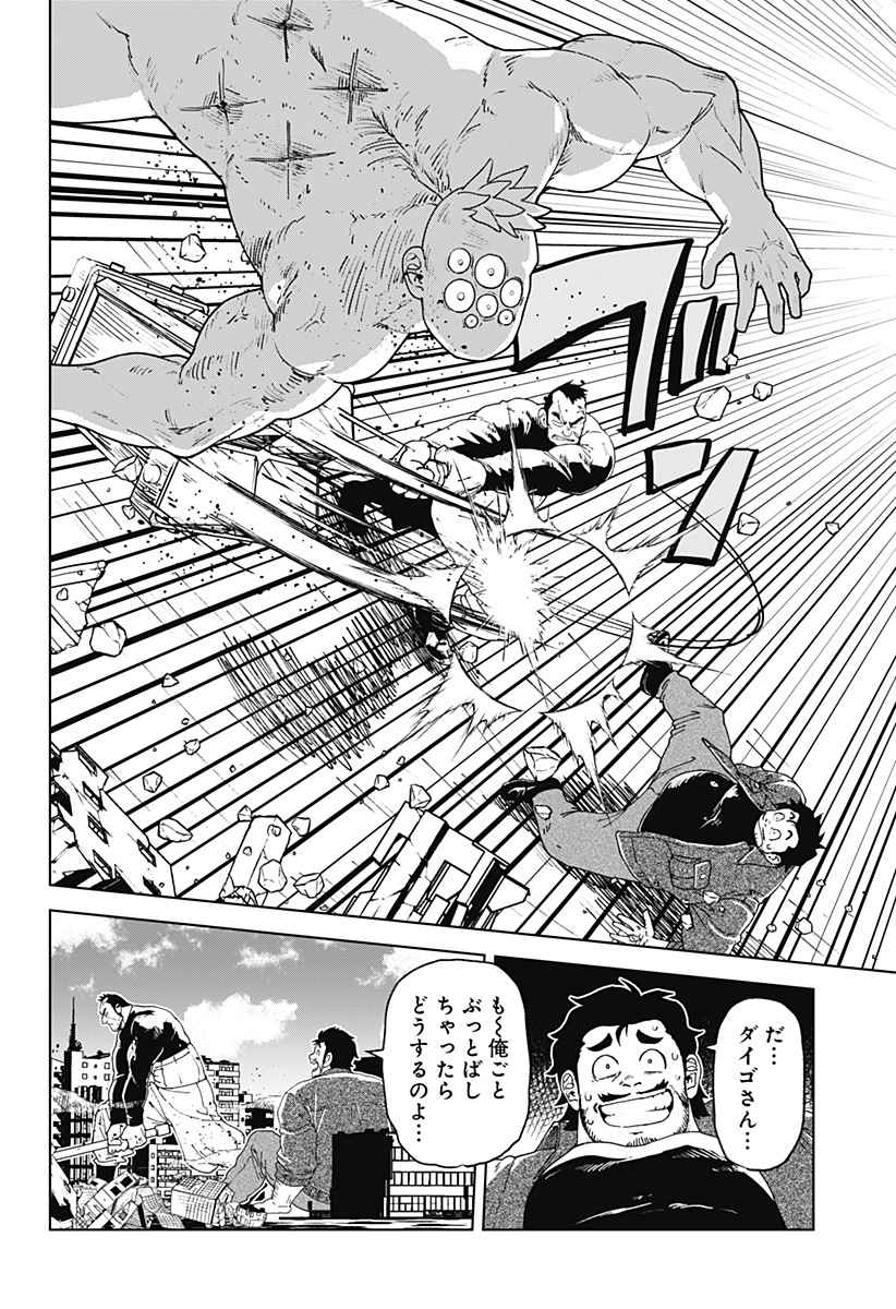 Godaigo Daigo - Chapter 64 - Page 2